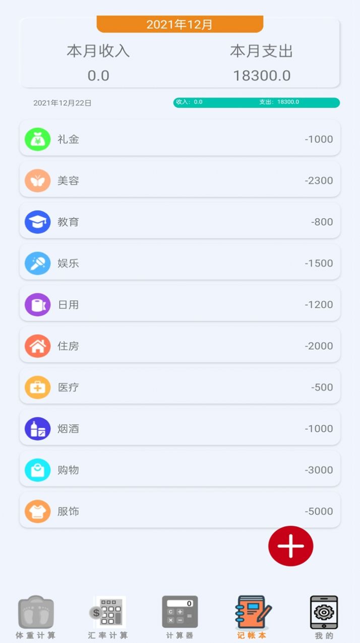 万能计算器助手app安卓版图1