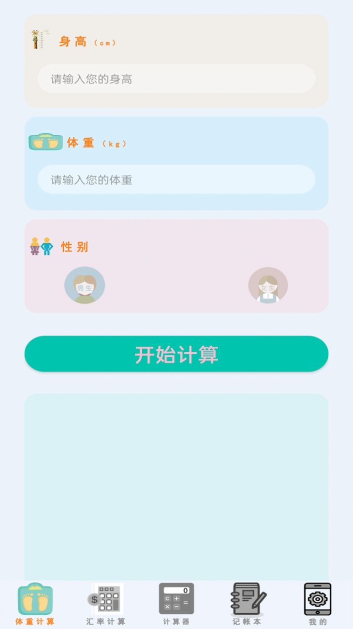 万能计算器助手app安卓版图3