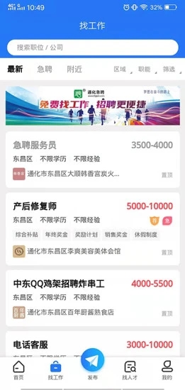 通化急聘app官方版图3