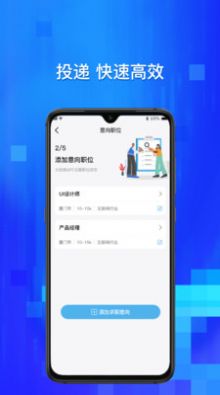 校招通app官方版图2