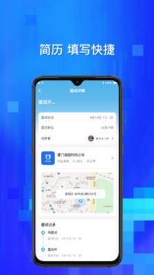 校招通app图片1