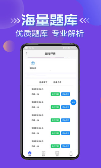 高处作业考证学知题app手机版图1