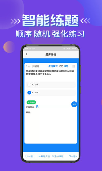 高处作业考证学知题app手机版图2