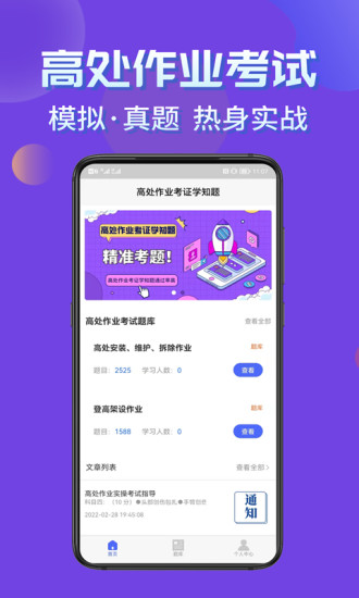 高处作业考证学知题app手机版图3