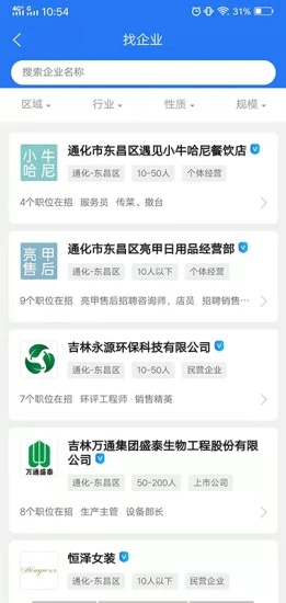 通化急聘app官方版图2