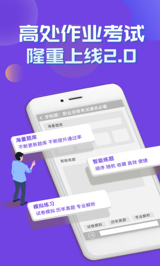 高处作业考证学知题app图片1