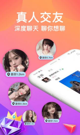 美女聊天app图1
