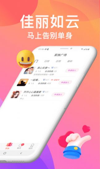 美女聊天app图2