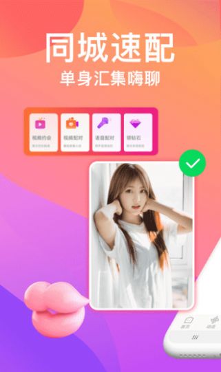 美女聊天app图片1