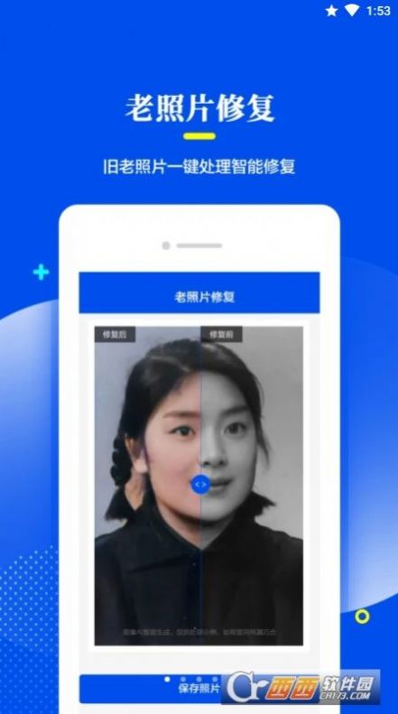 相片修复器app图片1