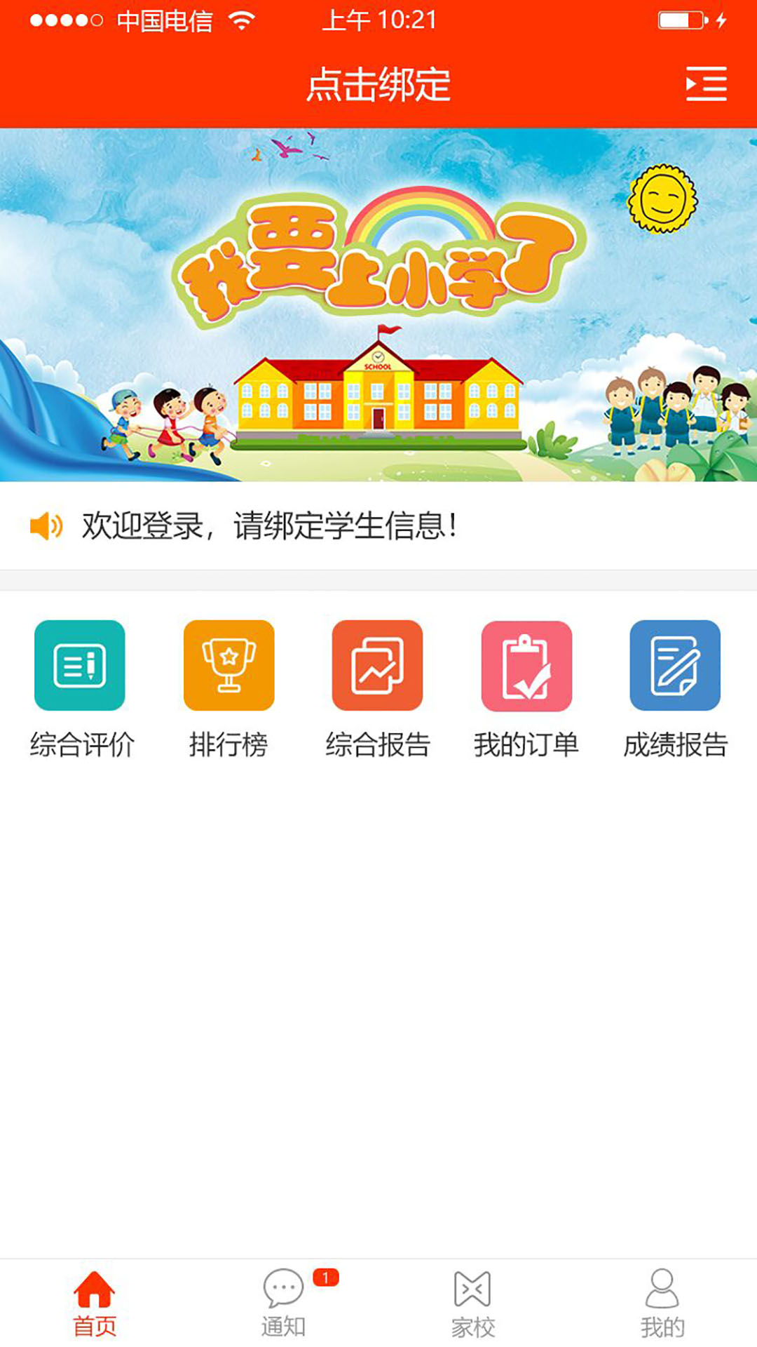 教之源家长app官方版图2