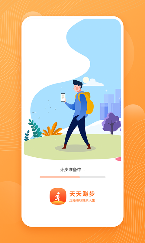 天天赚步app官方版图2