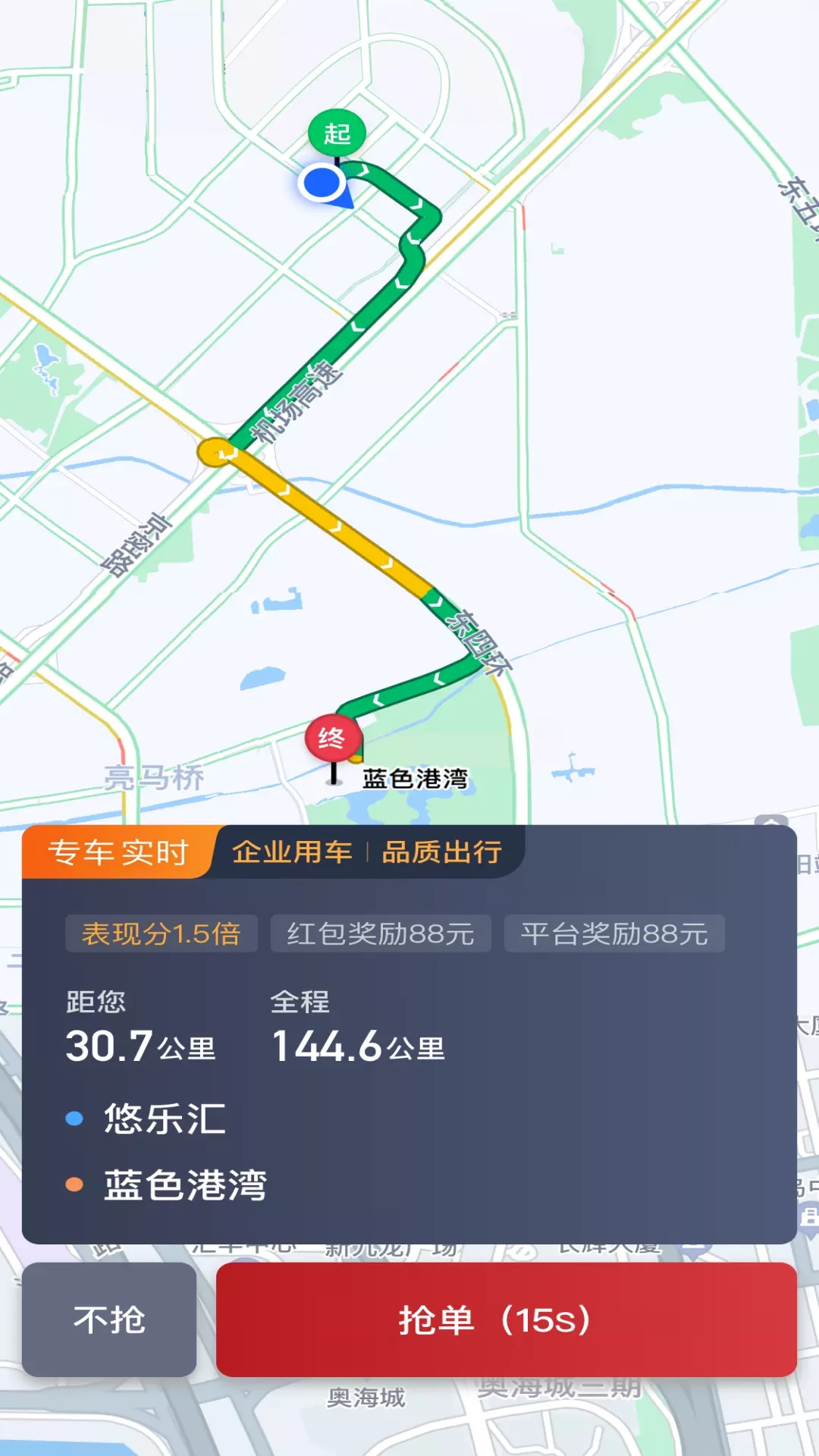 摩登出行司机端app图片1