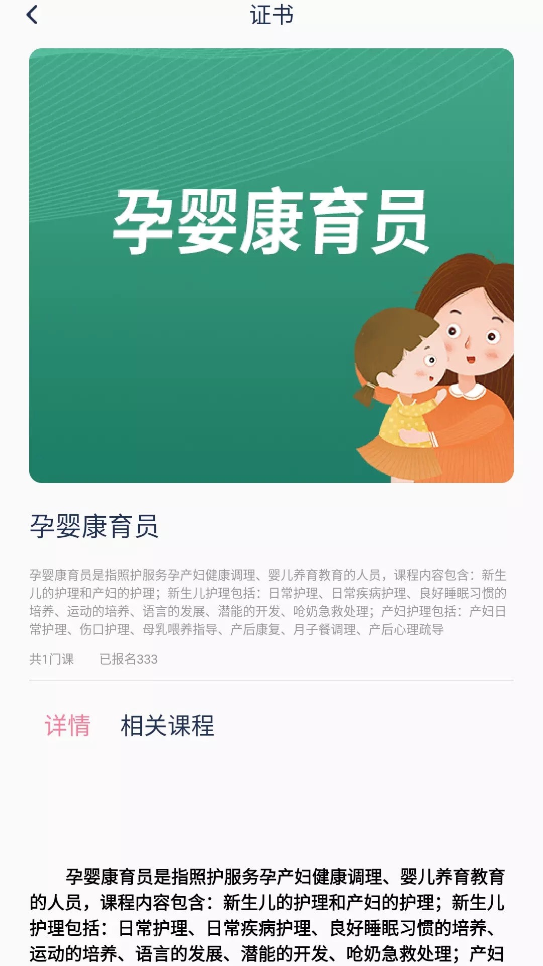 中人培训app官方版（孕婴师培训）图3