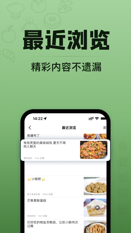 豆果美食极速版app图3