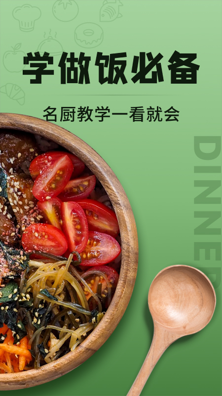 豆果美食极速版app图1