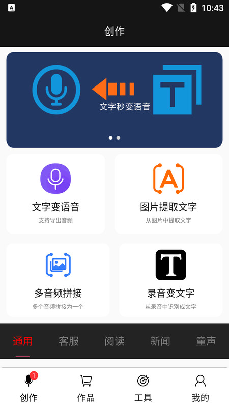 文字变语音app图片1