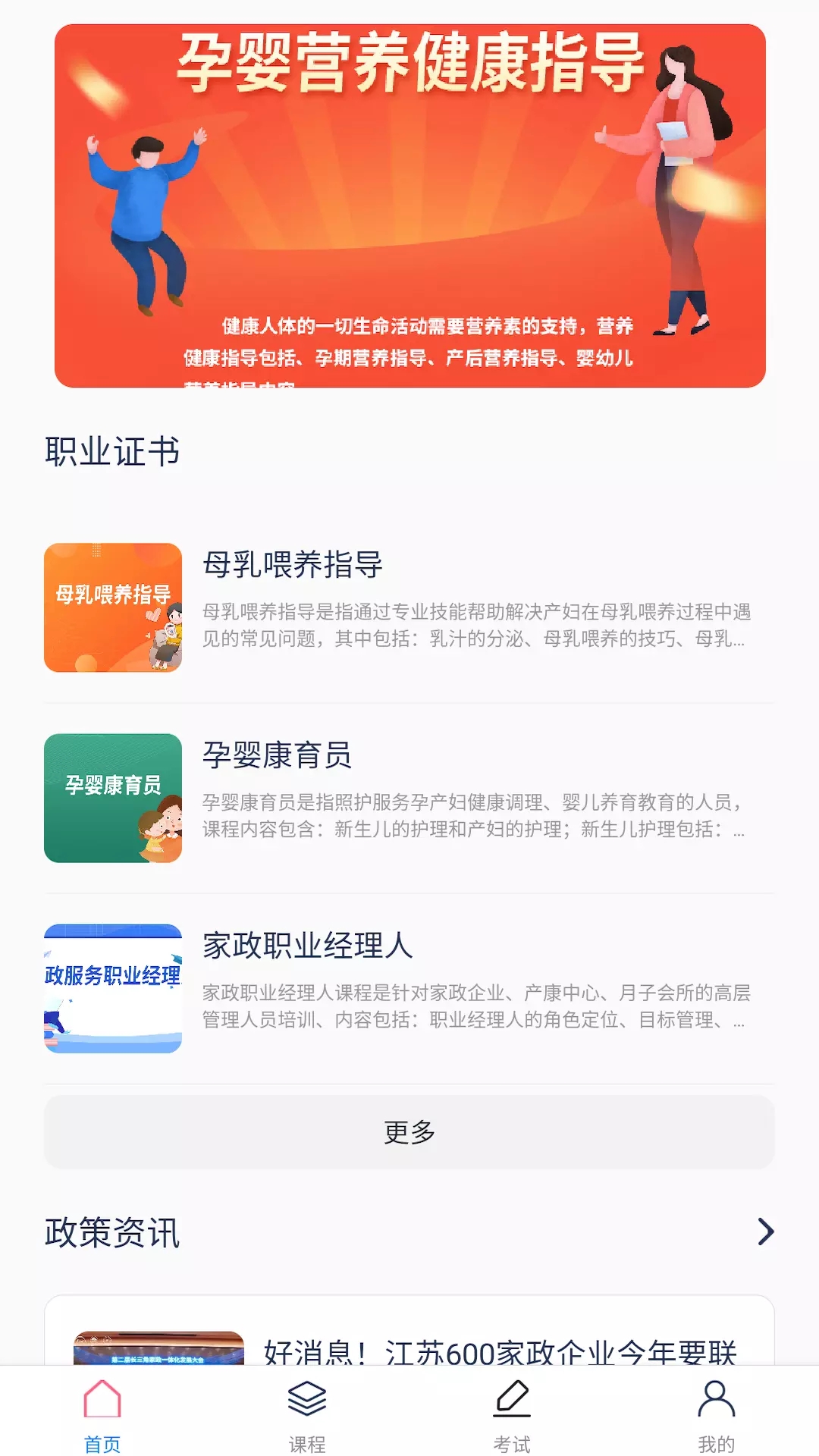 中人培训app官方版（孕婴师培训）图1