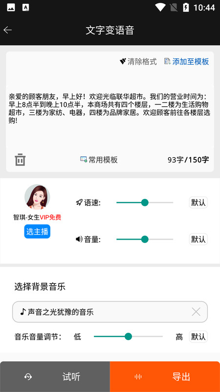 文字变语音app图片2