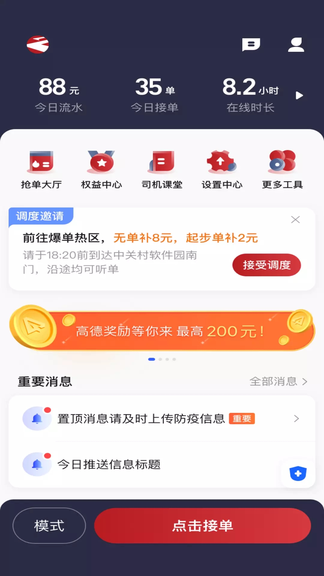 摩登出行司机端app图3