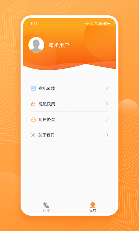 天天赚步app官方版图1