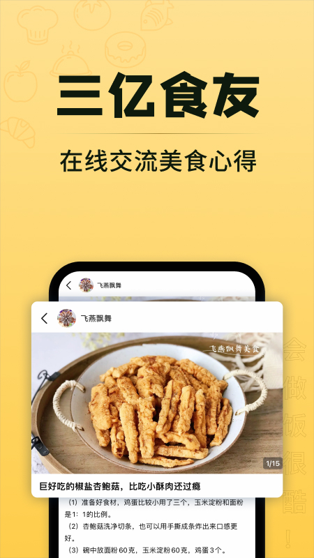 豆果美食极速版app图2