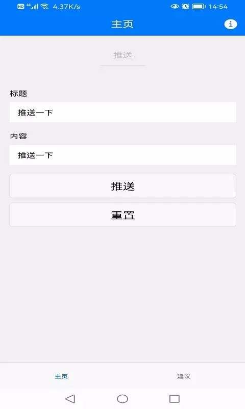 嘉梦推送信息app手机版图1