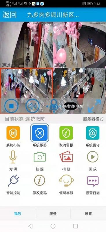 云天目app图3