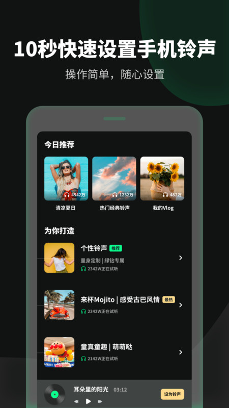 铃声流行歌曲大全app图2