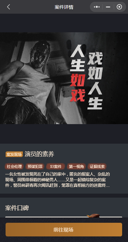 赏金侦探演员的素养凶手图片1