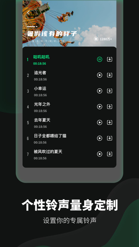 铃声流行歌曲大全app手机版图3