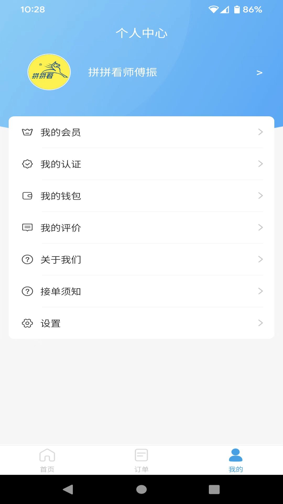 拼拼看师傅端app官方版图2