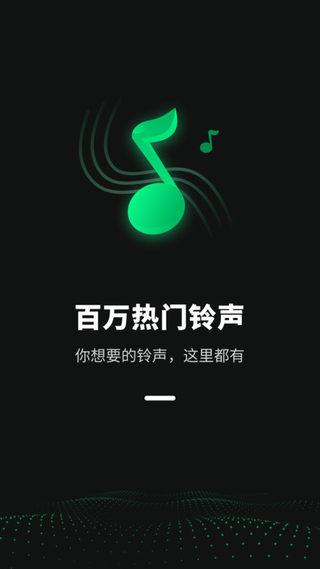 铃声流行歌曲大全app图片1