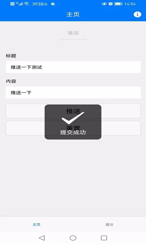 嘉梦推送信息app手机版图3