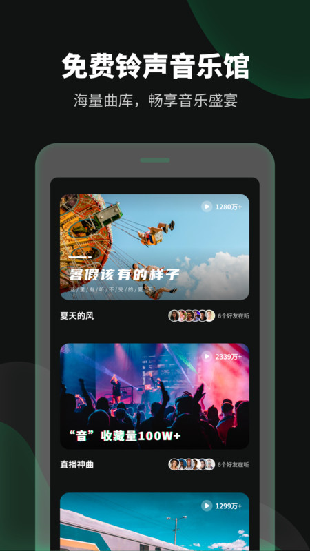 铃声流行歌曲大全app手机版图1