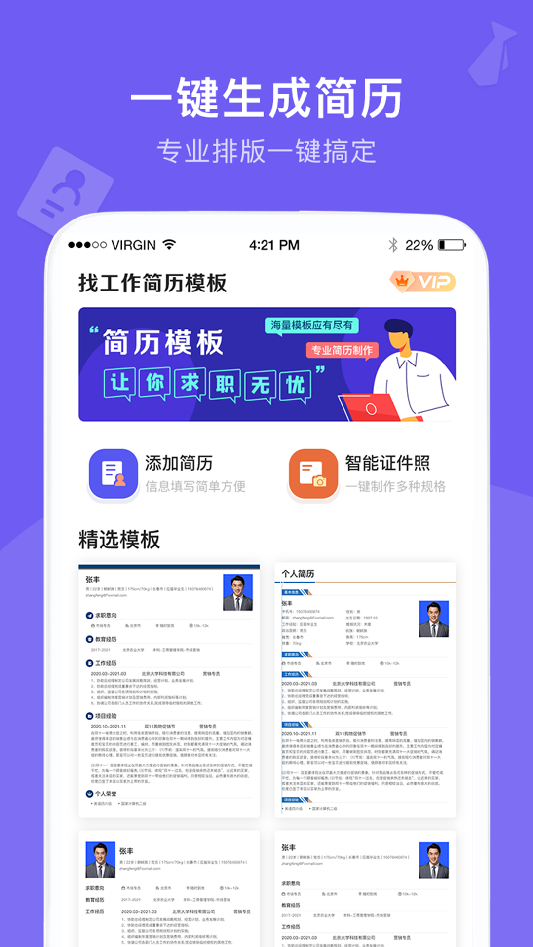 考拉找工作简历模板app官方版图2