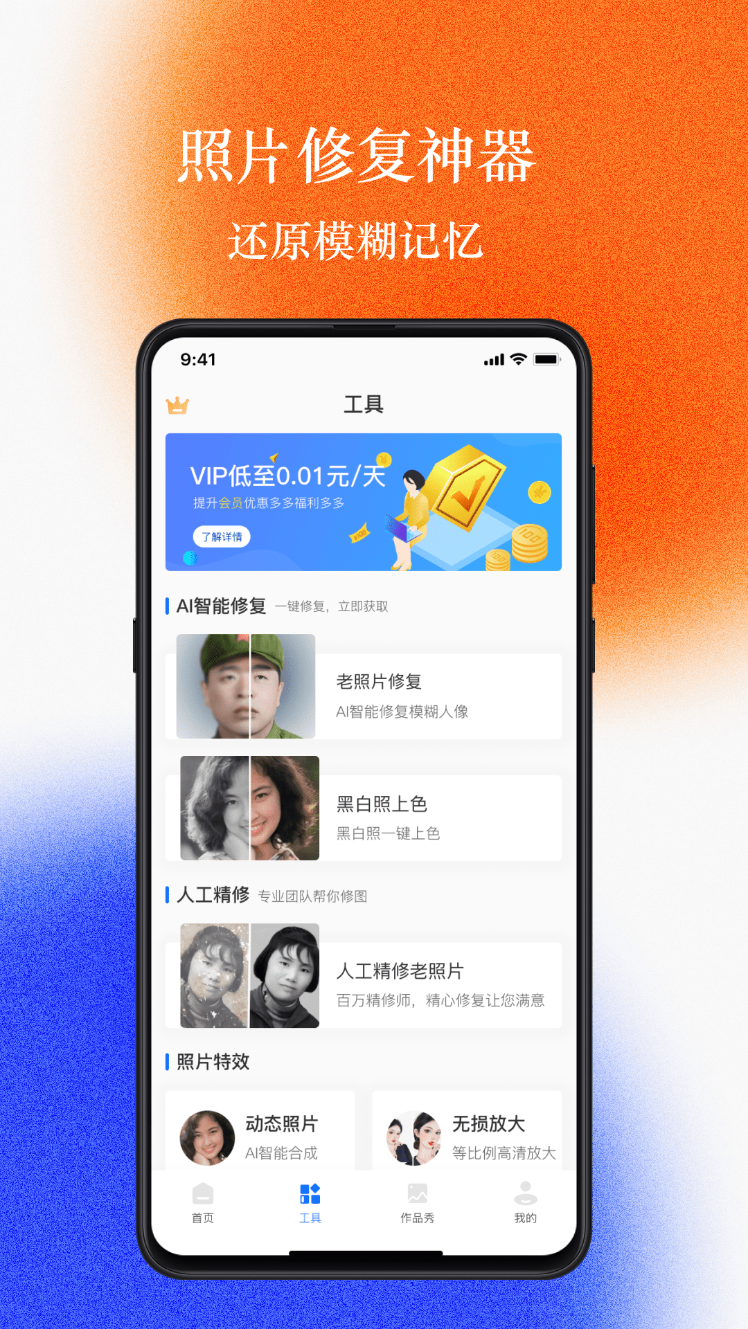 老照片修复工坊软件app最新版图3