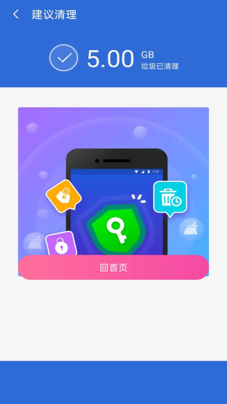 金阳光速清理app安卓版图1