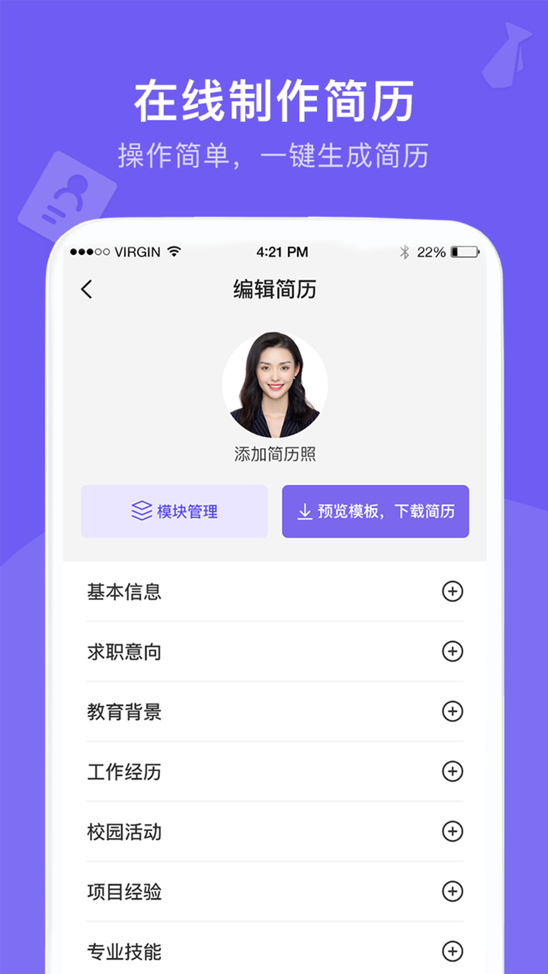 考拉找工作简历模板app官方版图3