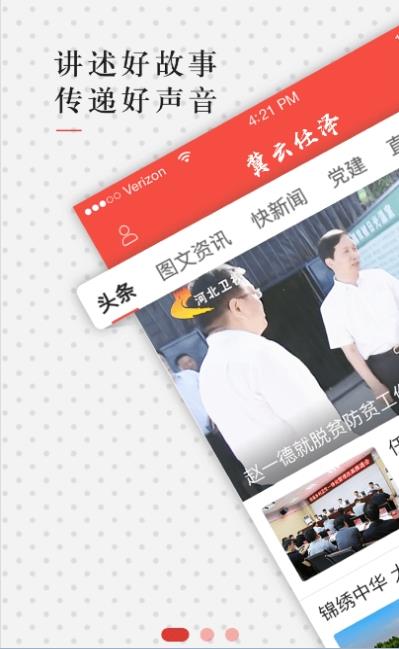 冀云任泽app图片1