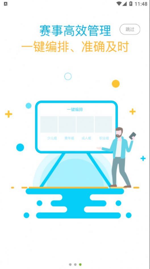 智能乒裁app图片1