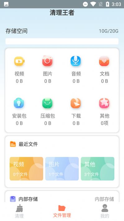 清理王者app安卓版图1