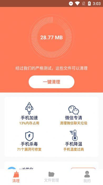 清理王者app图片1