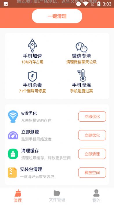 清理王者app安卓版图3