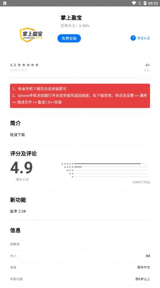 掌上盈宝任务挣钱app官方版图3