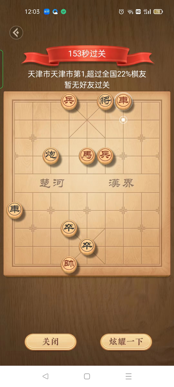 天天象棋残局挑战281期怎么过？残局挑战281关破解方法图片1