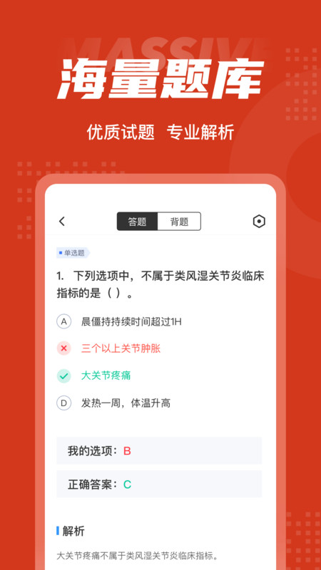 中医康复理疗师考试聚题库app图2