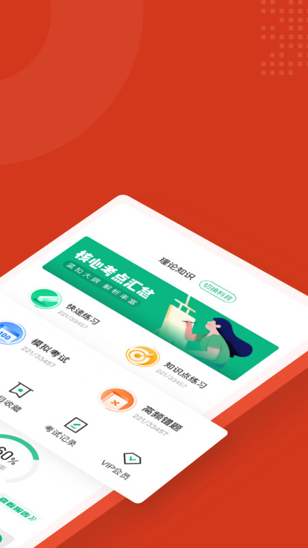 中医康复理疗师考试聚题库app图3