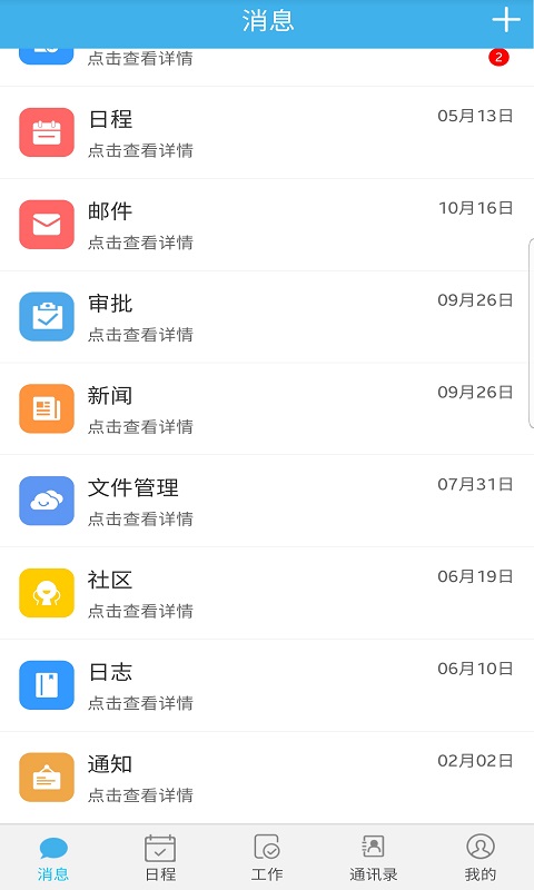 立成移动办公app手机版图1