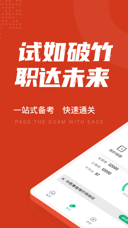 中医康复理疗师考试聚题库app图片2